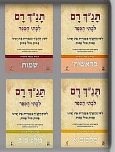 The Tanakh RAM pamphlets for schoolchildren.
